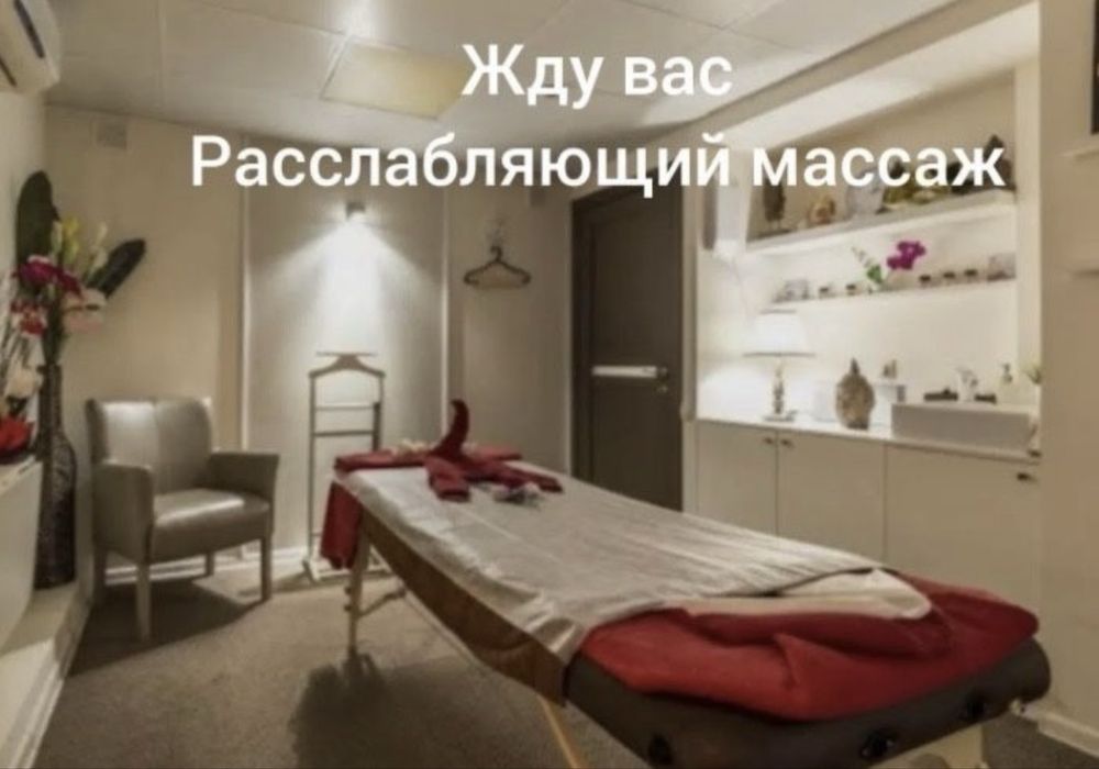 Массаж массажистка