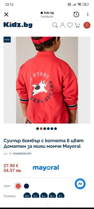 Суичер mayoral за момче 7 год