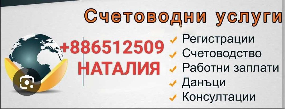 Предлагам услуги счетоводство