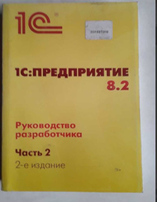 Отдам бесплатно руководство по 1С