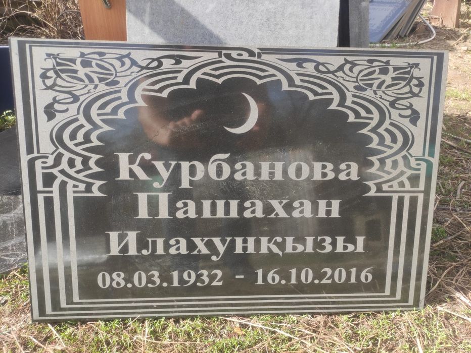 Мазарная плита. Памятник.