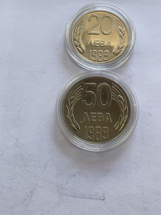 20 и 50 лева 1989 година. Монети