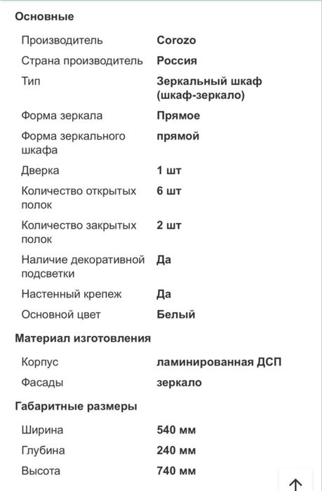 Шкаф-зеркало с подсветкой