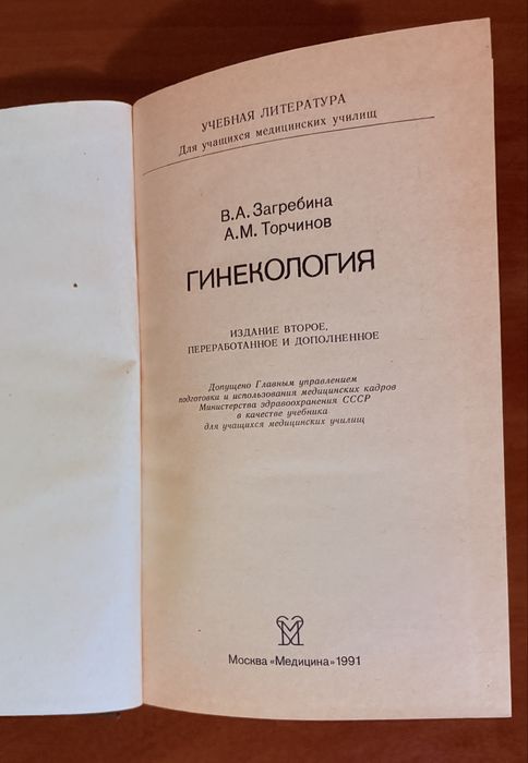 Гинекология. Книга