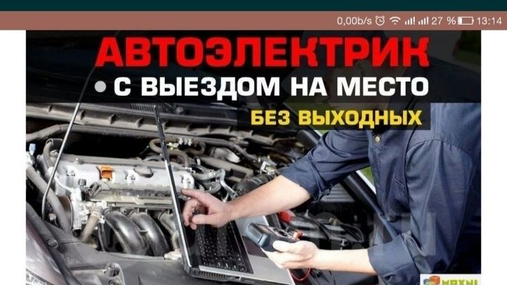 Автоэлектрик диагностика ремонт ЭБУ