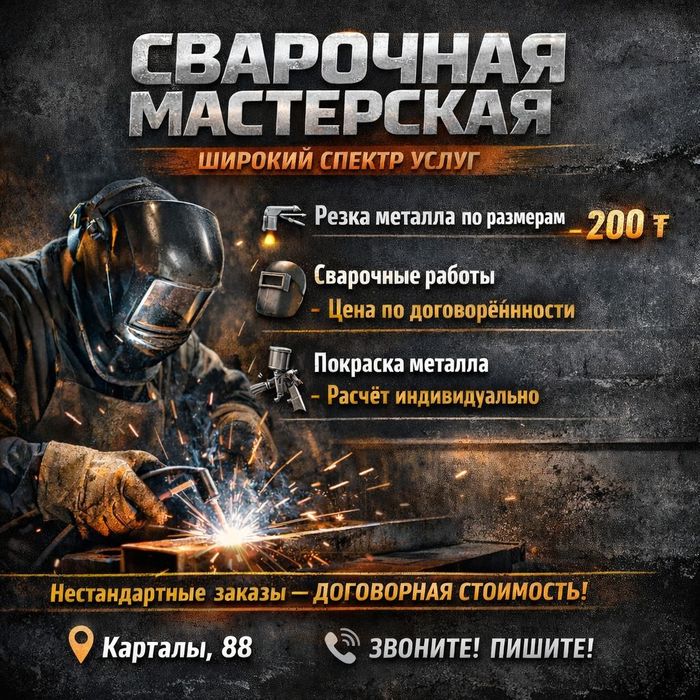 Услуги по металлу и лдсп