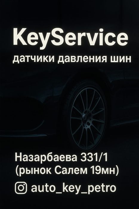 Датчики давления шин