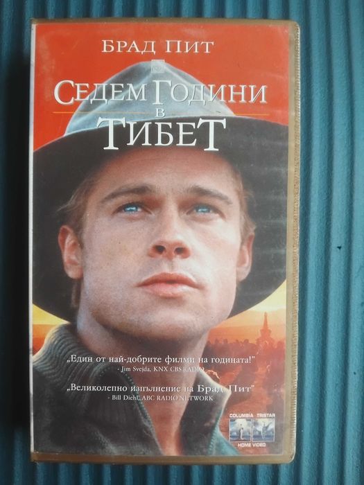 Седем Години в Тибет - Брад Пит - оригинална видеокасета VHS