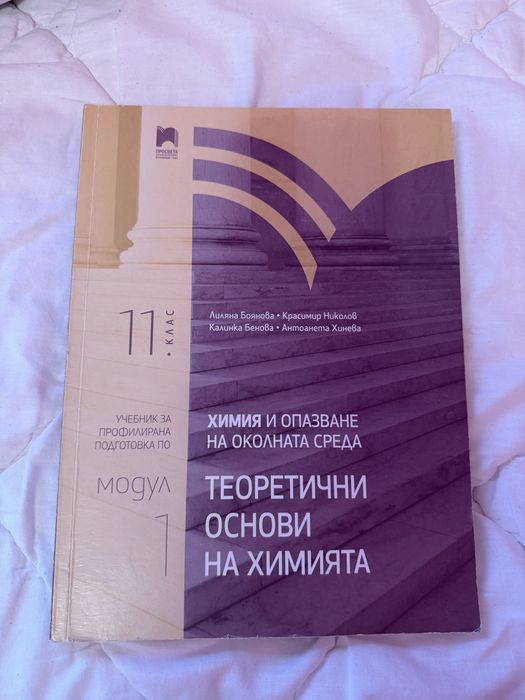 Учебници по химия за профилирана подготовка