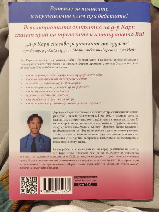 Най-щастливото бебе Д-р Харви Карт