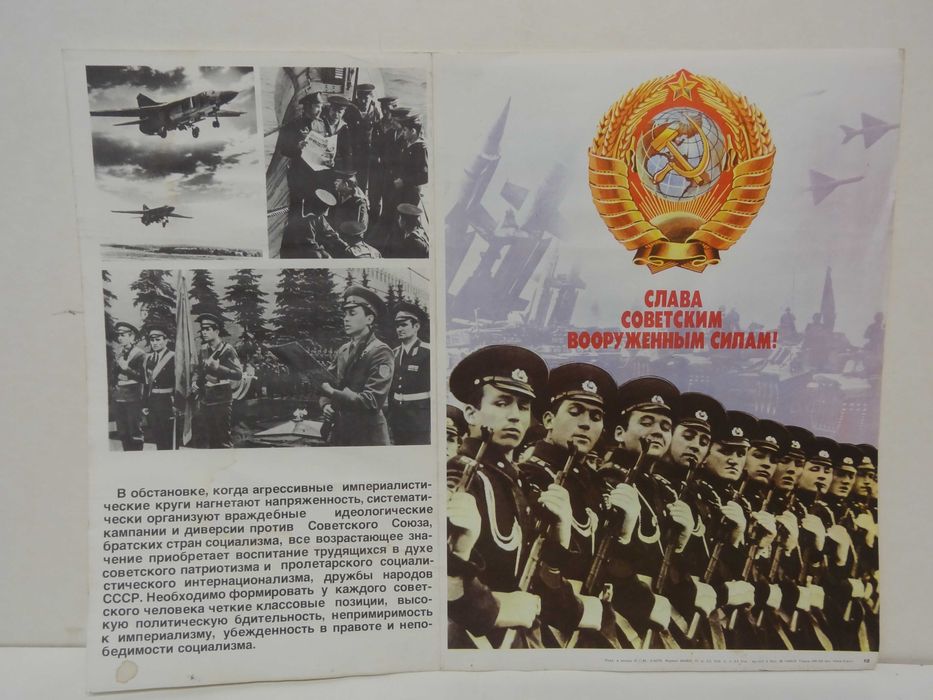Комплект постери съветска пропаганда