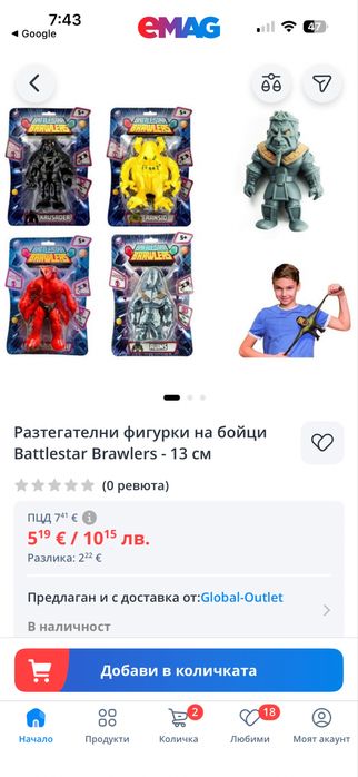 Brawlers Разтегливи играчки  Battlestar