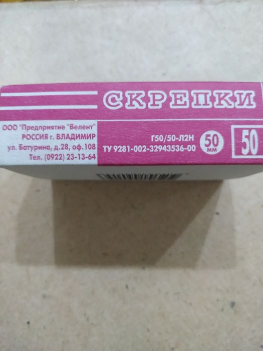 Скрепки гофрированные 5 см производство Россия