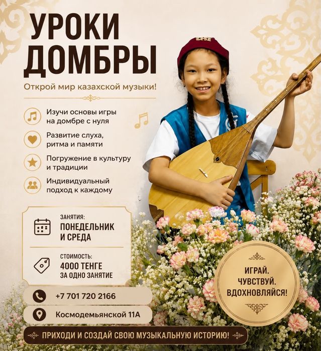 Уроки игры на домбре
