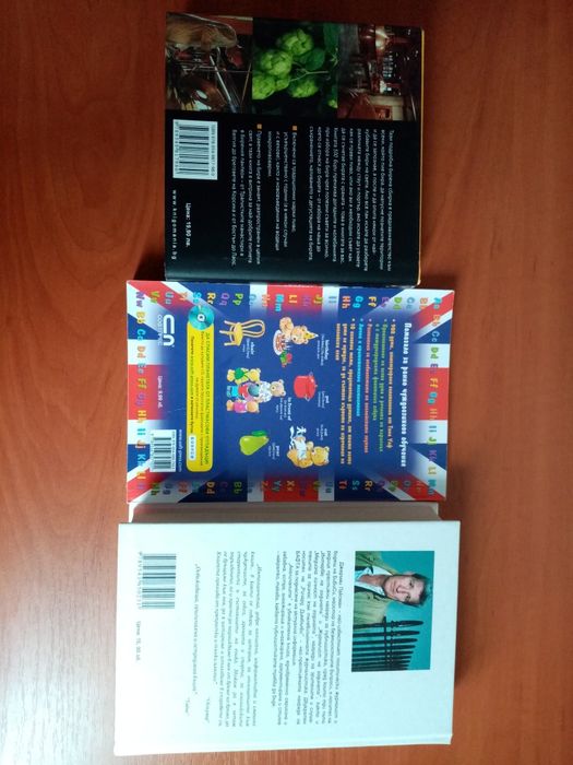 Книги за английския манталитет, език и бира!