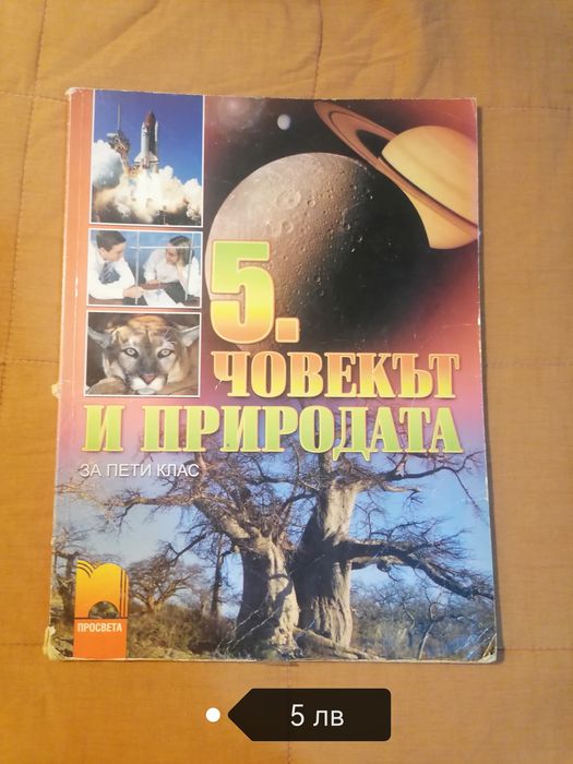 Учебници за 5 клас