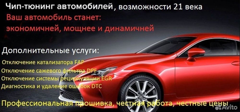 Чип тюнинг, Прошивка авто