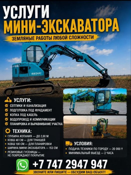 Услуги Мини-эксковатора