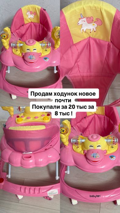 Продам ходунок новая
