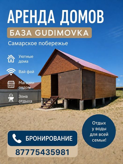 Сдам летние домики