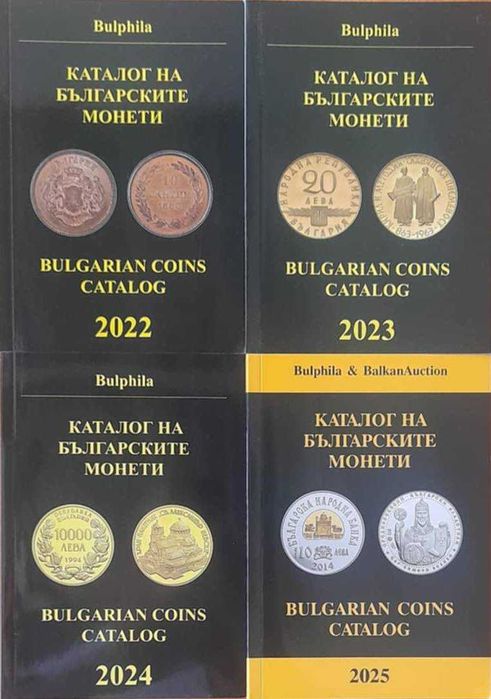 Каталог на българските монети