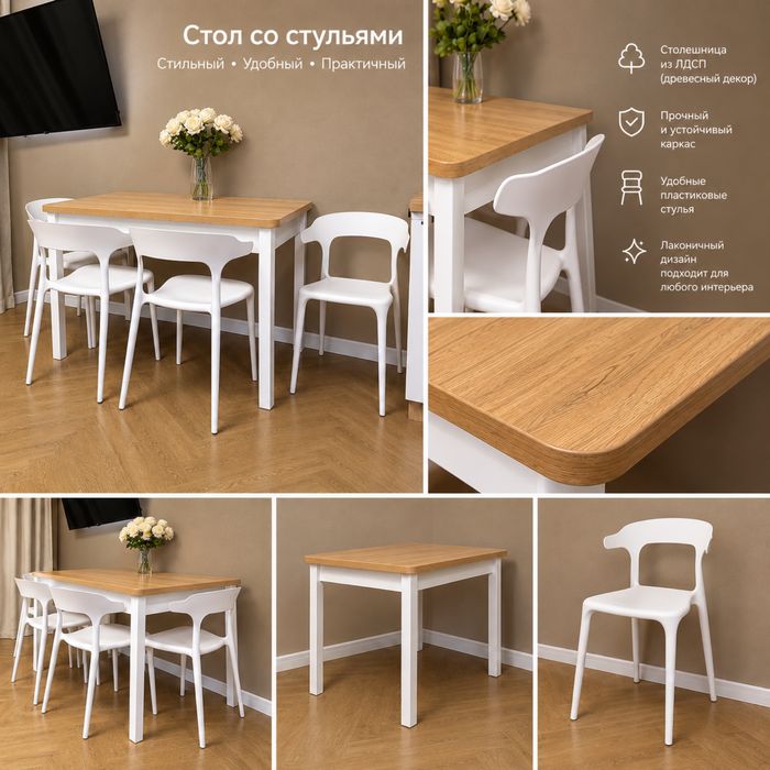 Стол + 4 стула комплект