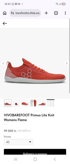 Босоногие Barefoot кроссовки Vivobarefoot