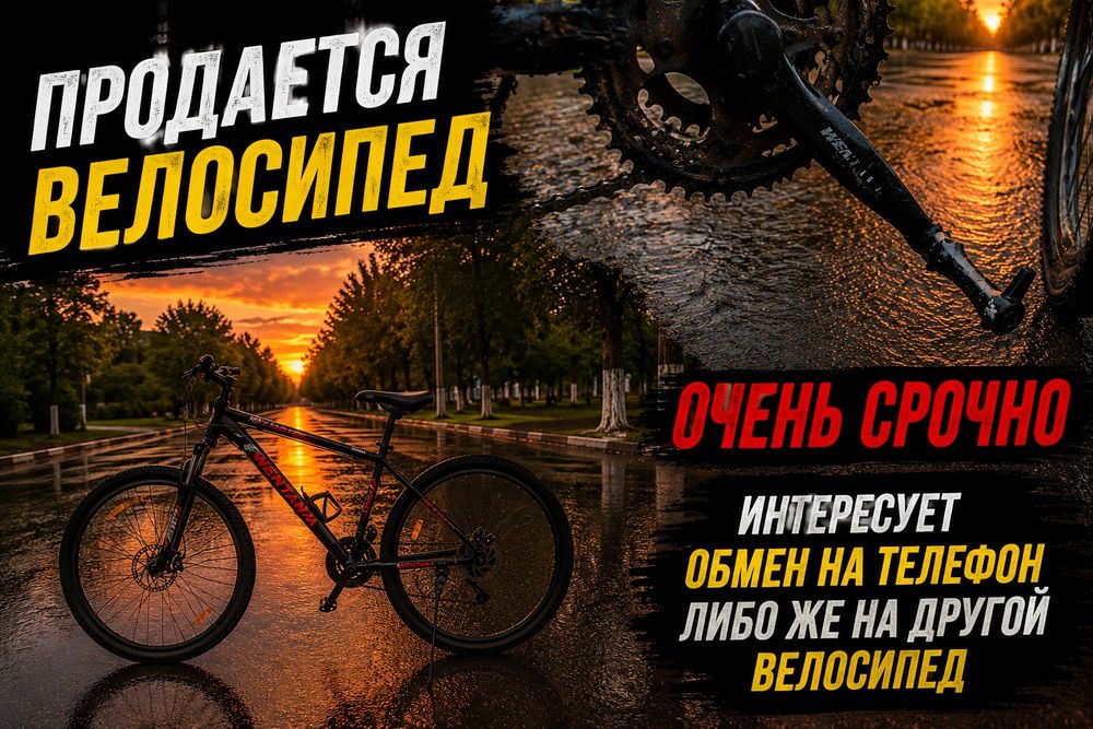 Продаётся велосипед ОЧЕНЬ СРОЧНО!!!