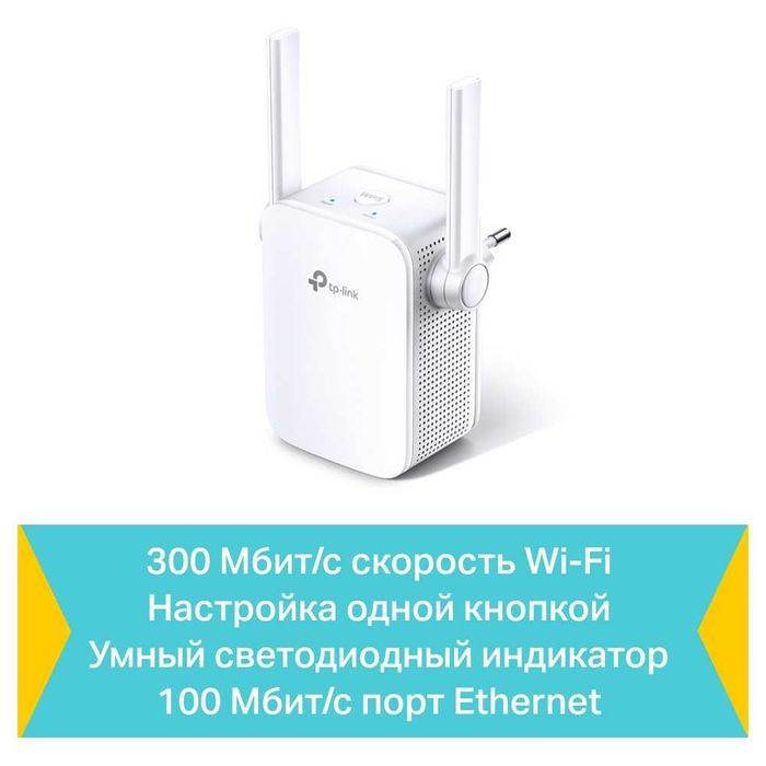 TP-Link TL-WA855RE / N300 Усилитель Wi-Fi сигнала 1.4