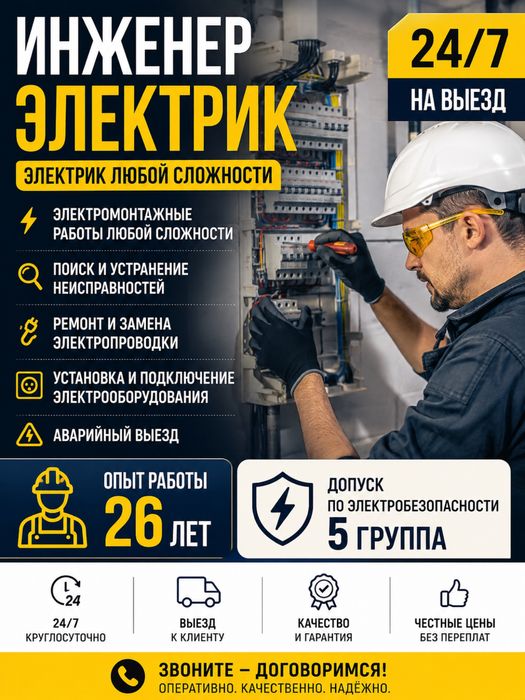 электрик на выезд 24/7