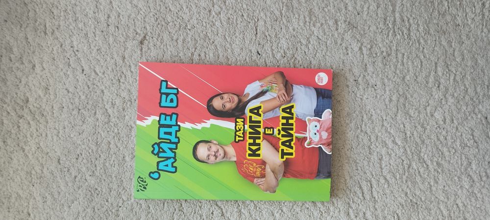 9 детски книги, 20 лева - 1 брой