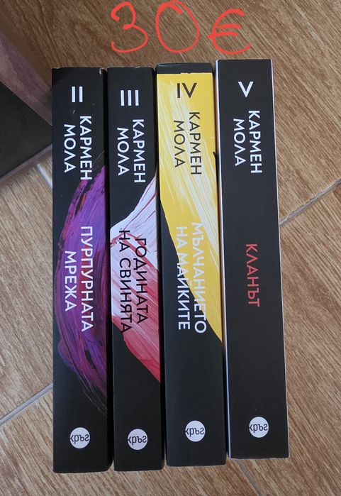 Книги Кармен МОЛА