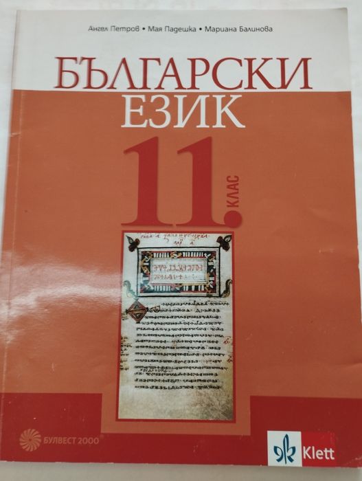 Учебници по Немски и Английски език и други