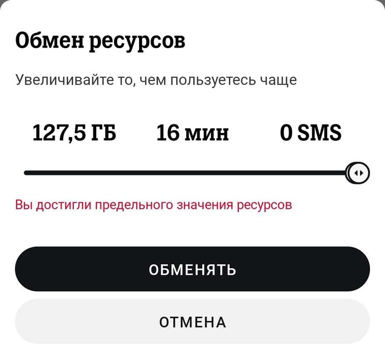 Продаю ГБ и Минуты на Tele2-Теле2