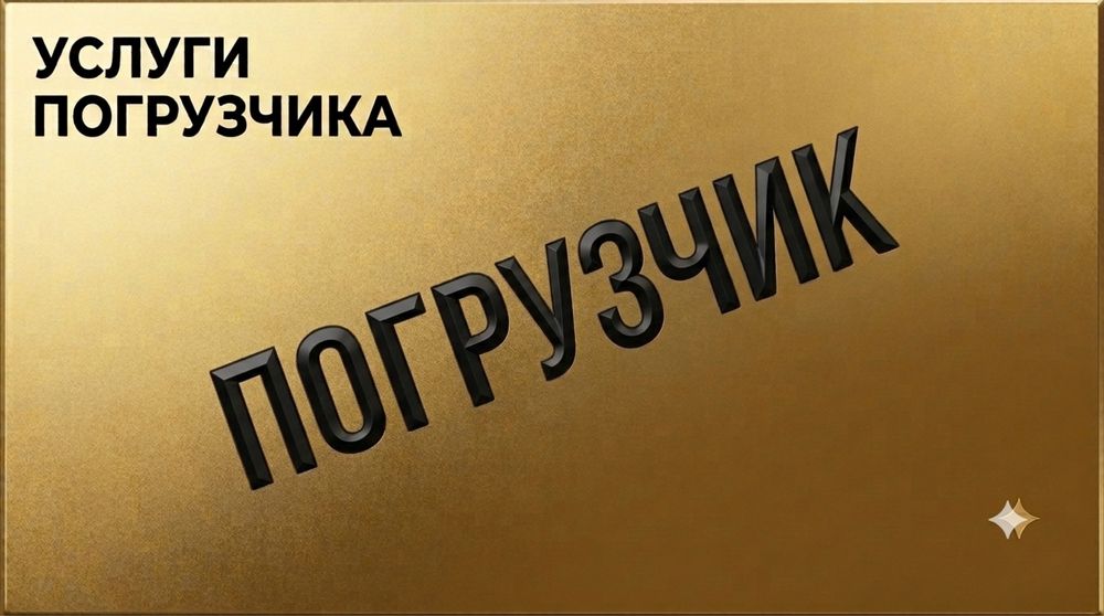 Услуги фронтального  погрузчика