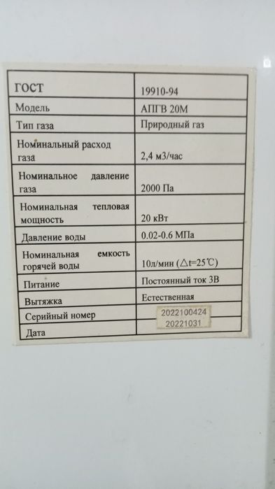 Газовый     колонка