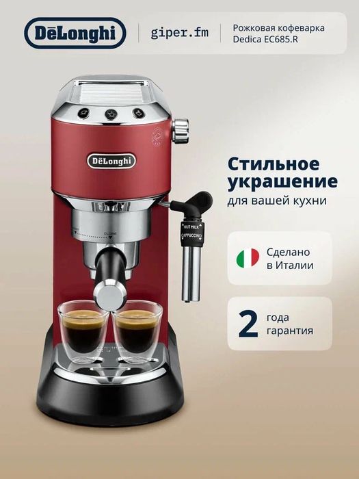 DeLonghi Dedica EC685.