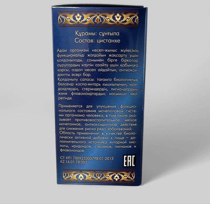 Цистанхе фиточай Сұңғыла