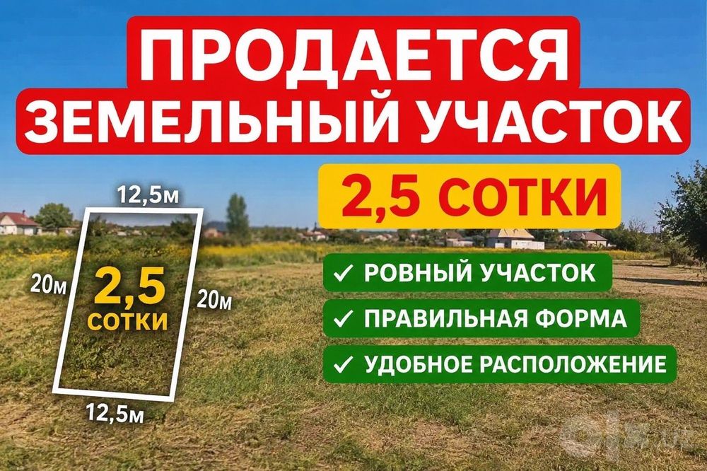 Сабзавотта курук ер 2,5 сотих сотилади