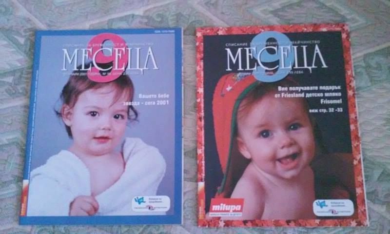 Списания "9 месеца"