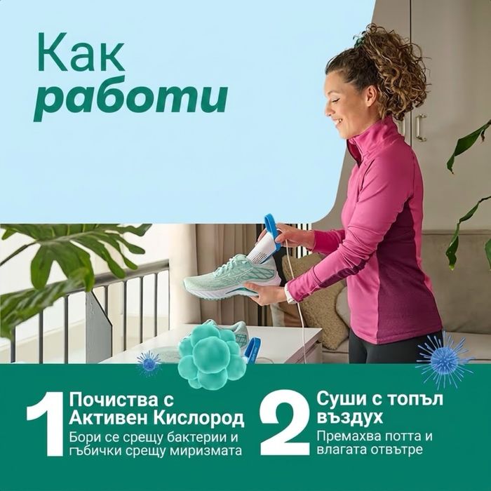 Преносим електрически сушилник и дезодорант за обувки