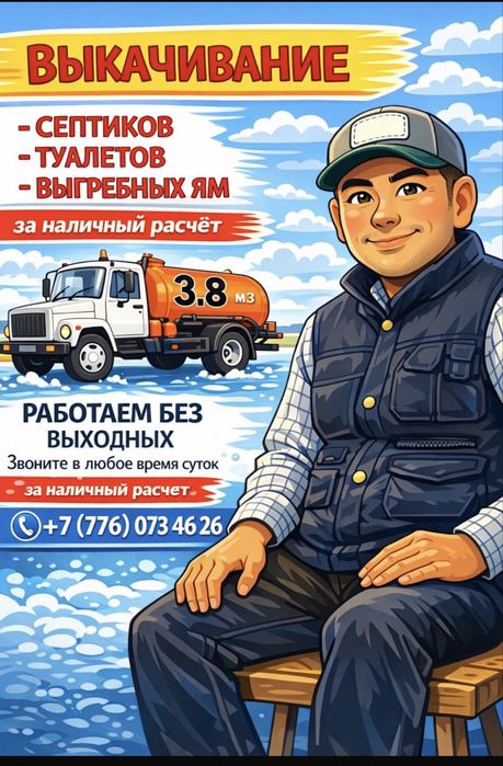 Услуги ассенизатора