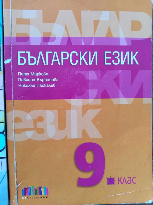 Продавам учебници