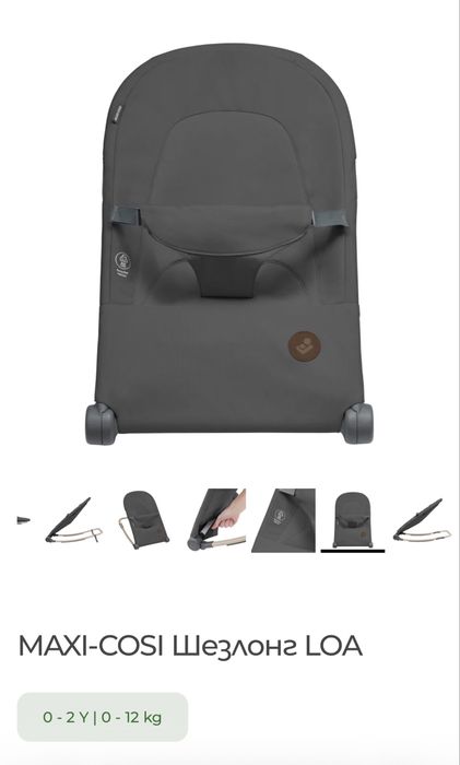 Maxi cosi шезлонг 2 в 1 в отлично състояние от 0+ м до 1 г / до 12 кг