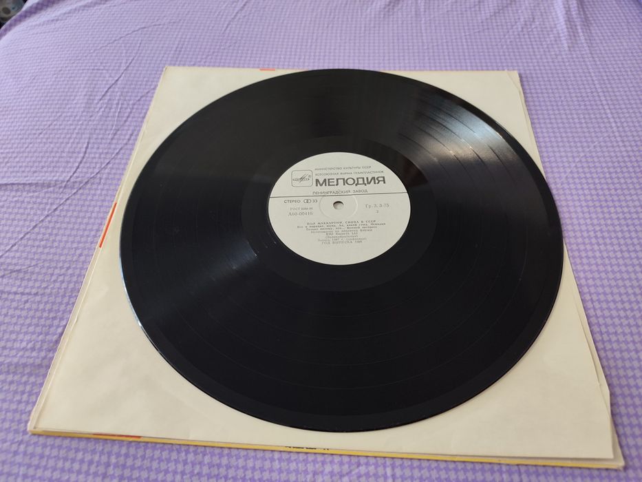 Paul McCartney - Снова в ссср