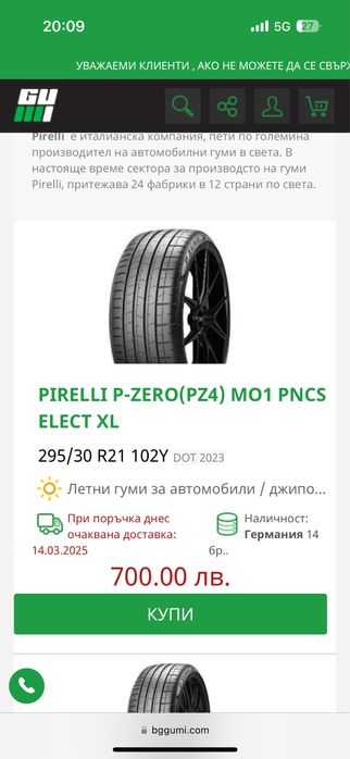 2бр нови летни гуми Pirelli 295/30/21 ELECT