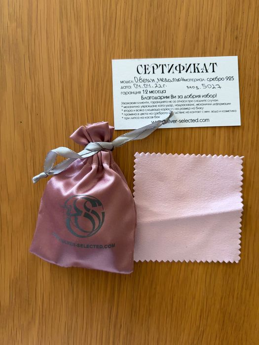 Сребърен комплект
