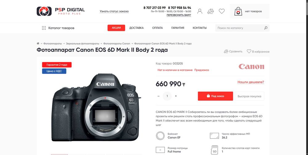 Фотоаппарат Canon EOS 6D Mark II Body