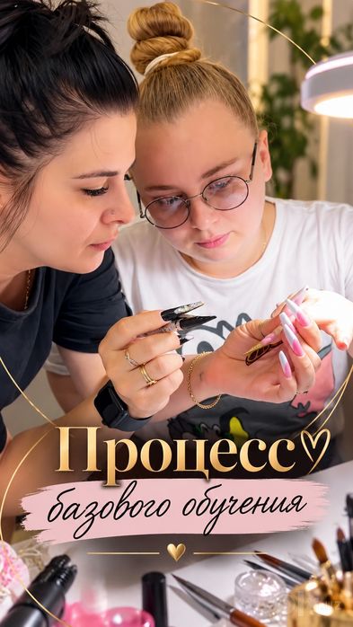 Обучение маникюру и педикюру в студии