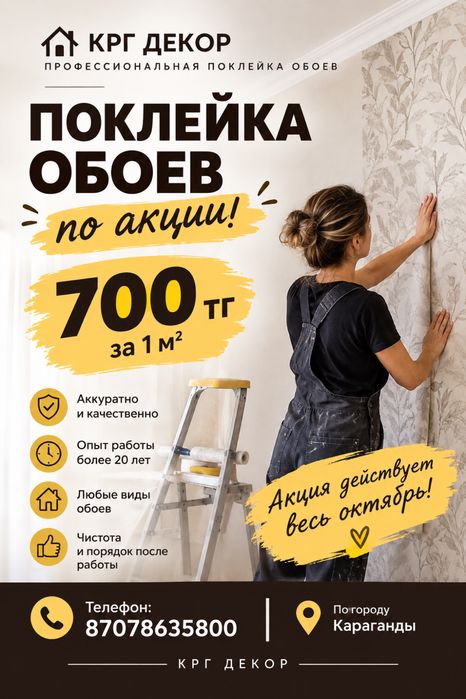 Ремонт стен под обои в Караганде.